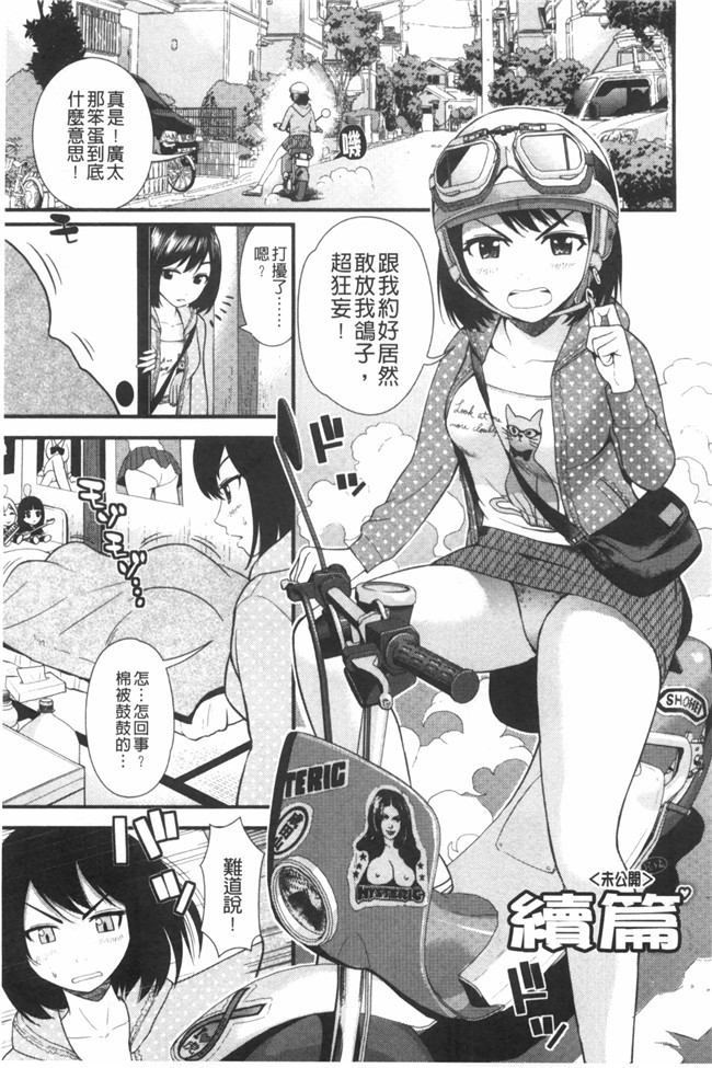 婬荡女友看漫画少女便器本子:[Tomono Hiro]hoshigari女友想要女朋友