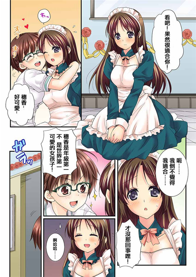 邪恶全彩少女漫画:[戸ヶ里憐, 鱗] 幼馴染と練習えっち