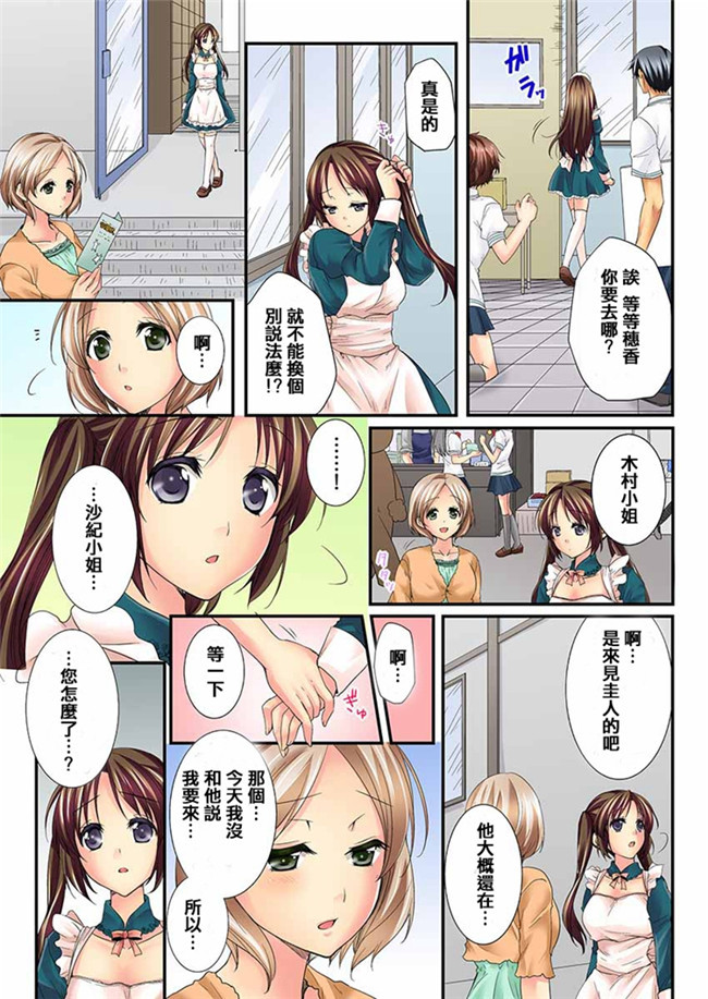 邪恶全彩少女漫画:[戸ヶ里憐, 鱗] 幼馴染と練習えっち