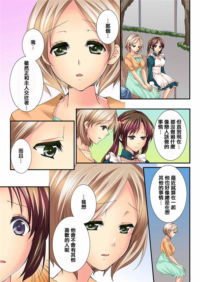 邪恶全彩少女漫画:[戸ヶ里憐, 鱗] 幼馴染と練習えっち