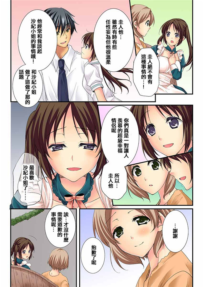 邪恶全彩少女漫画:[戸ヶ里憐, 鱗] 幼馴染と練習えっち