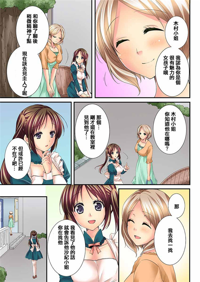 邪恶全彩少女漫画:[戸ヶ里憐, 鱗] 幼馴染と練習えっち