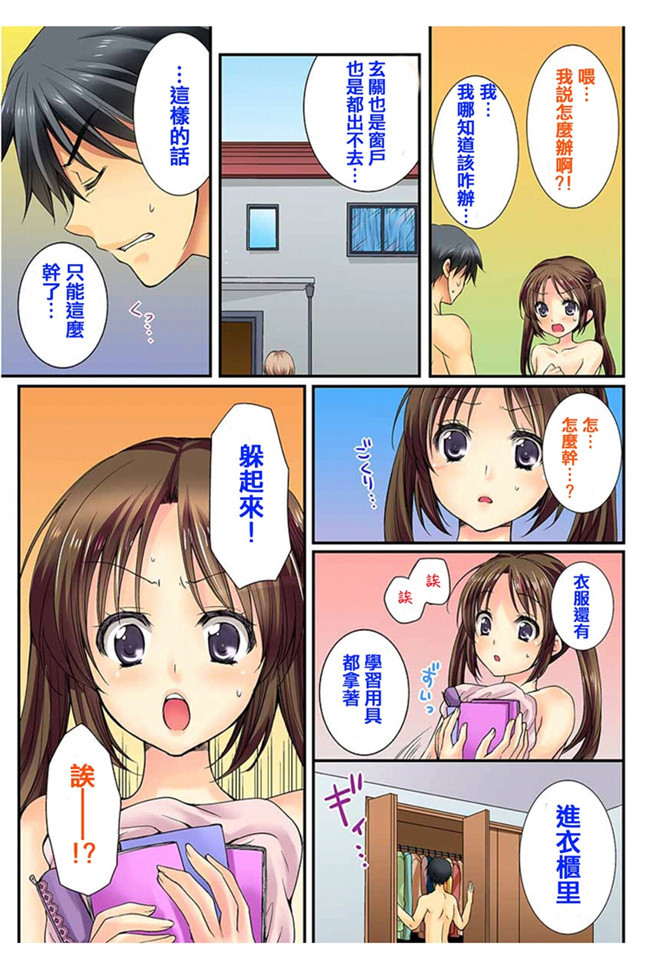 邪恶全彩少女漫画:[戸ヶ里憐, 鱗] 幼馴染と練習えっち