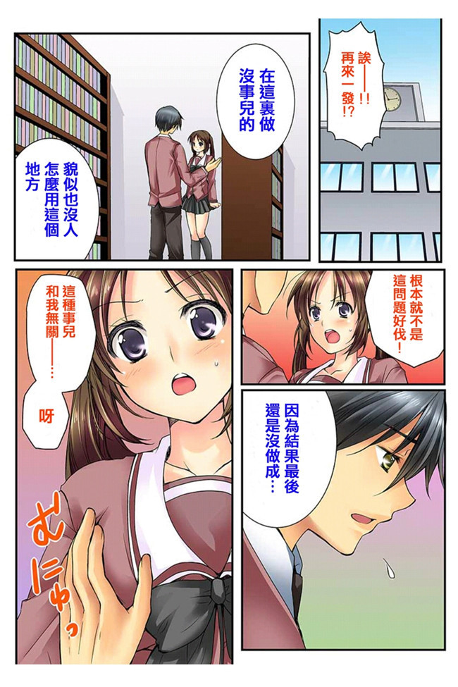 邪恶全彩少女漫画:[戸ヶ里憐, 鱗] 幼馴染と練習えっち