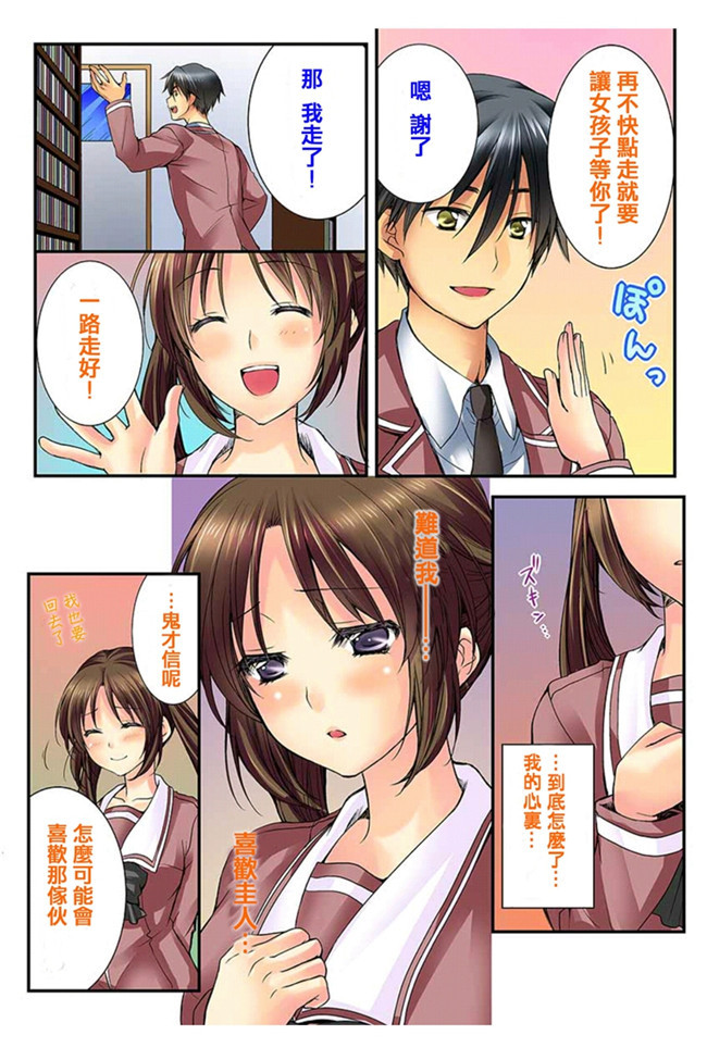 邪恶全彩少女漫画:[戸ヶ里憐, 鱗] 幼馴染と練習えっち