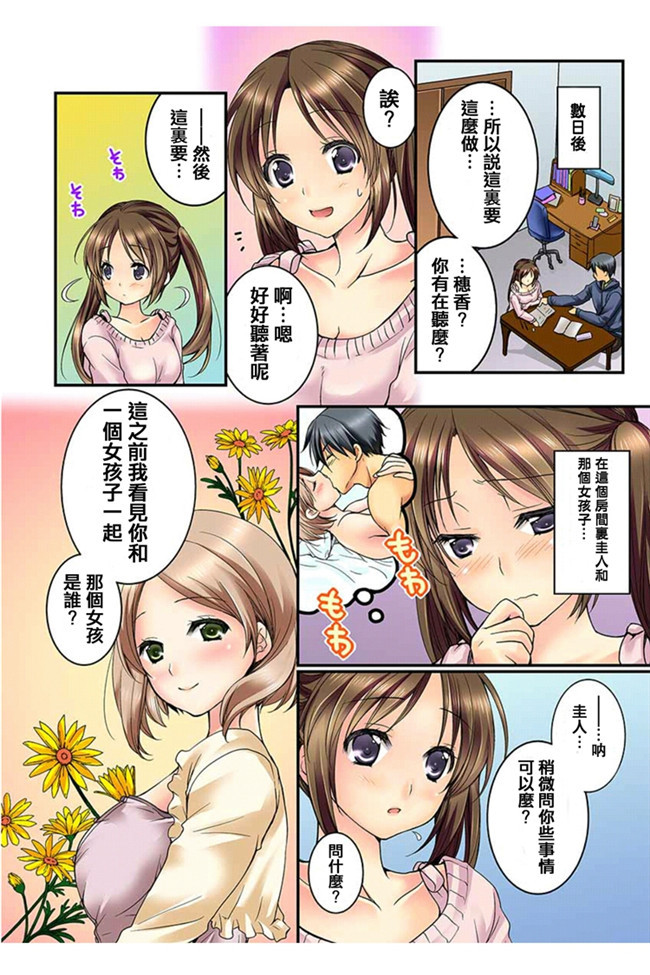 邪恶全彩少女漫画:[戸ヶ里憐, 鱗] 幼馴染と練習えっち