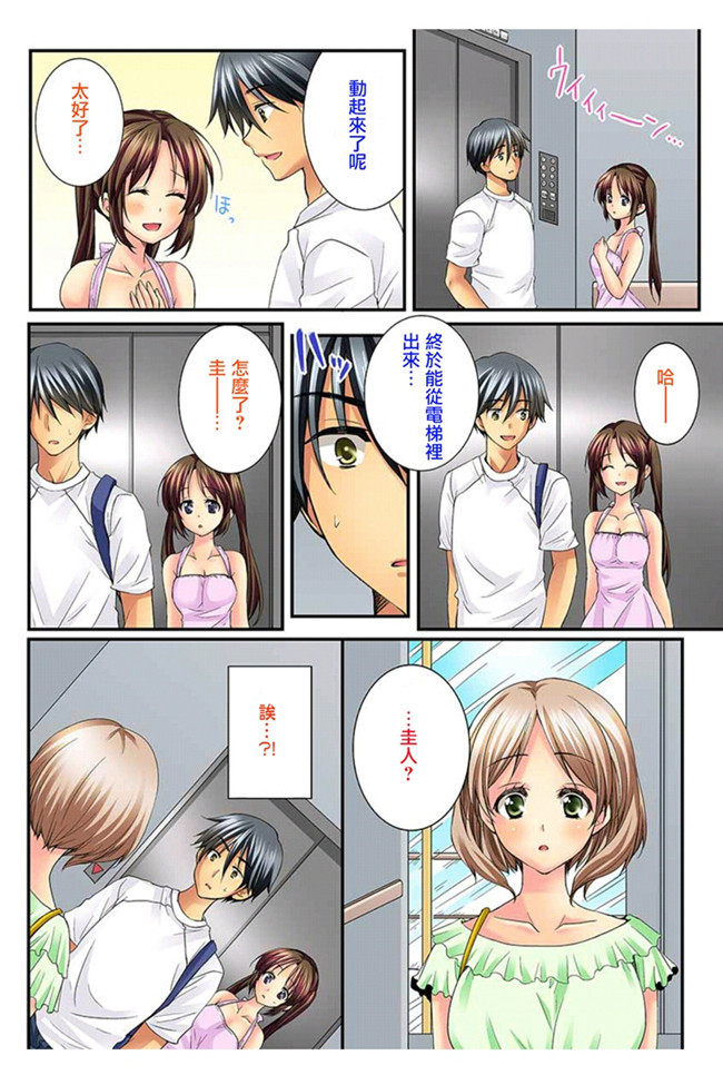 邪恶全彩少女漫画:[戸ヶ里憐, 鱗] 幼馴染と練習えっち