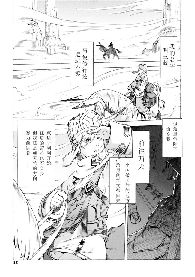 肉番剧情看漫画之西游记：[Po-ju, Zappa Go]秘密旅行