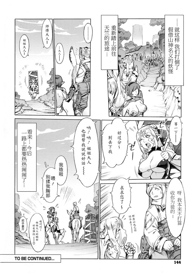 肉番剧情看漫画之西游记：[Po-ju, Zappa Go]秘密旅行