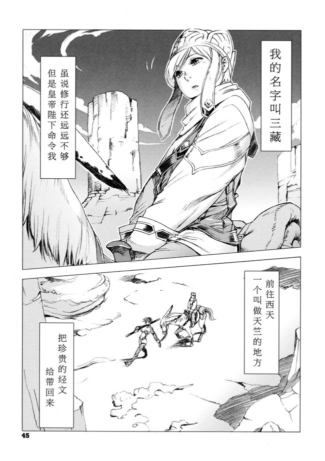 肉番剧情看漫画之西游记：[Po-ju, Zappa Go]秘密旅行