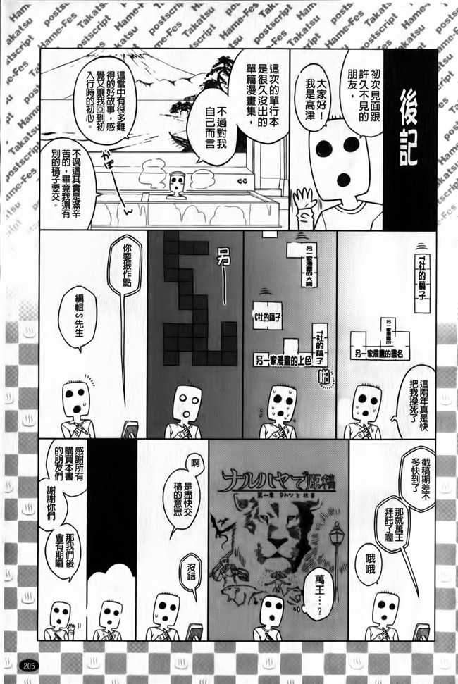 看漫画之超婬荡妹子里番便器肉控本子：[Takatu] 海梅的FES