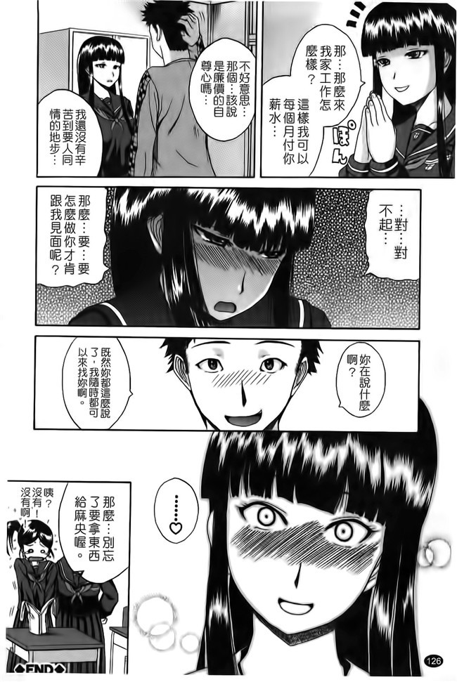 看漫画之会长要我上她邪恶少女肉本子：[Yoshimura Tatsumaki]我的父亲在他免疫瓦集