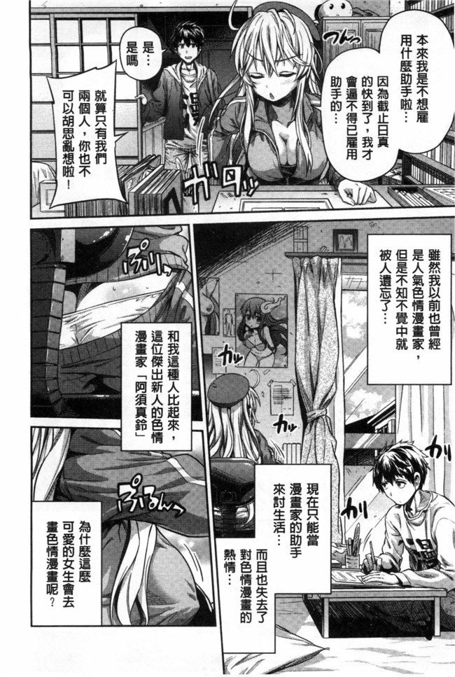 [黑暗掃圖]里番本子之A漫恋情:[日月ネコ]まん×こい エロ漫画で始まる恋のプロット