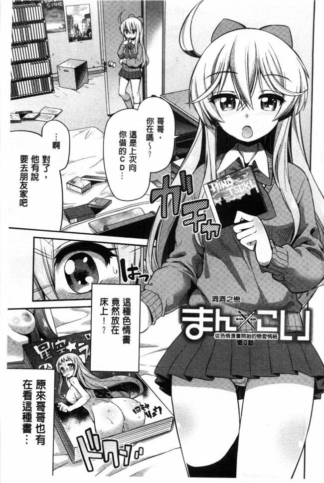 [黑暗掃圖]里番本子之A漫恋情:[日月ネコ]まん×こい エロ漫画で始まる恋のプロット