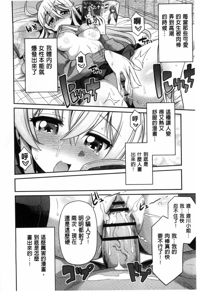 [黑暗掃圖]里番本子之A漫恋情:[日月ネコ]まん×こい エロ漫画で始まる恋のプロット