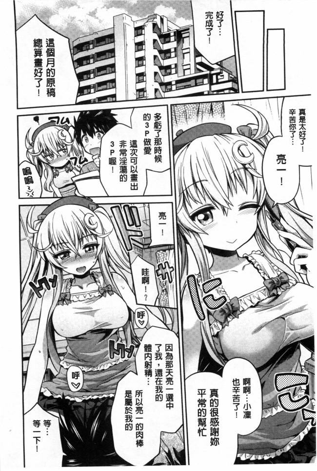 [黑暗掃圖]里番本子之A漫恋情:[日月ネコ]まん×こい エロ漫画で始まる恋のプロット