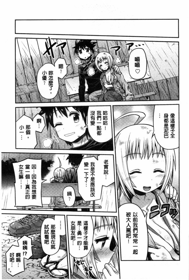 [黑暗掃圖]里番本子之A漫恋情:[日月ネコ]まん×こい エロ漫画で始まる恋のプロット