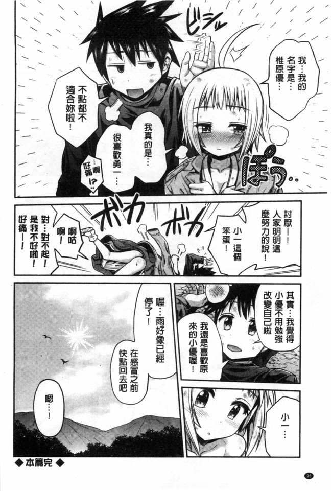 [黑暗掃圖]里番本子之A漫恋情:[日月ネコ]まん×こい エロ漫画で始まる恋のプロット