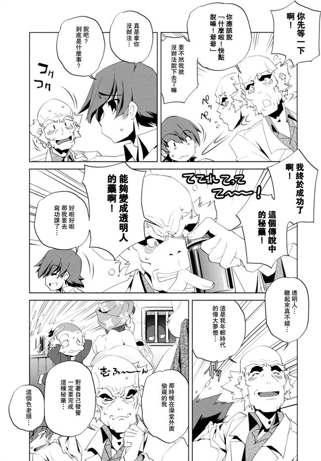 看漫画里番本子:[おおとりりゅうじ]透明人間