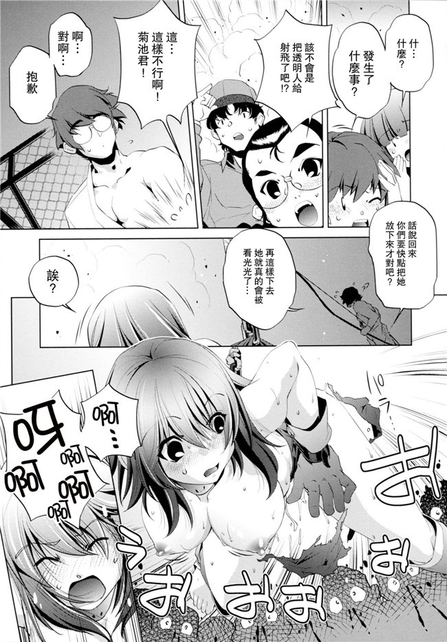 看漫画里番本子:[おおとりりゅうじ]透明人間