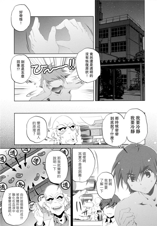 看漫画里番本子:[おおとりりゅうじ]透明人間