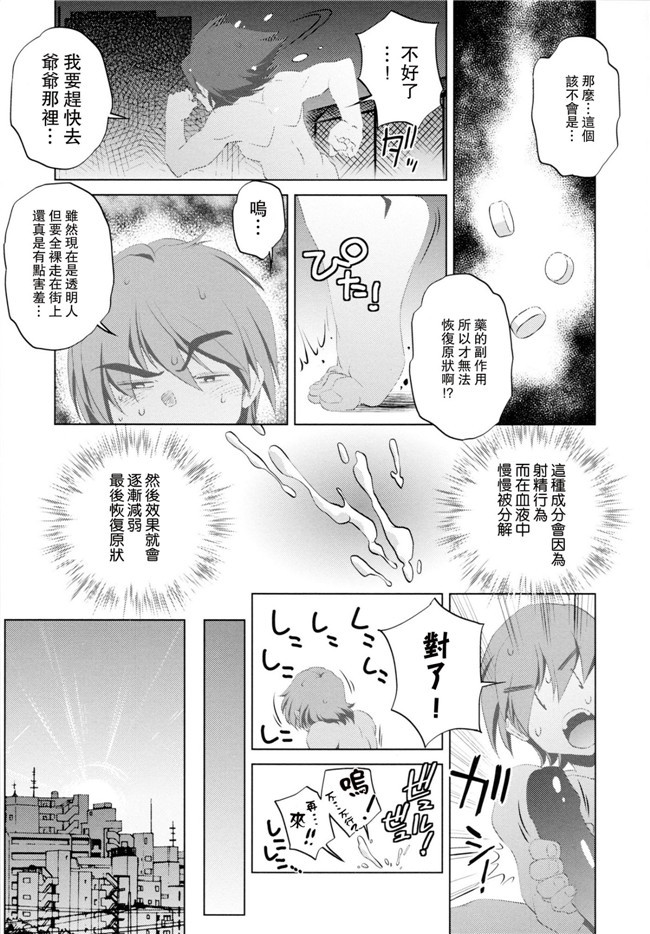 看漫画里番本子:[おおとりりゅうじ]透明人間