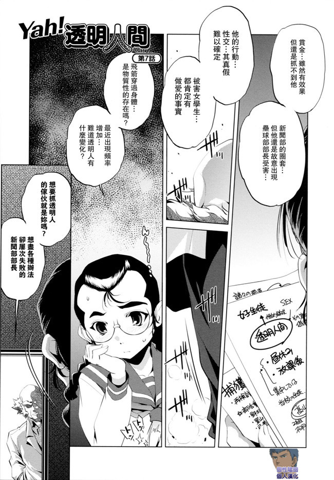 看漫画里番本子:[おおとりりゅうじ]透明人間