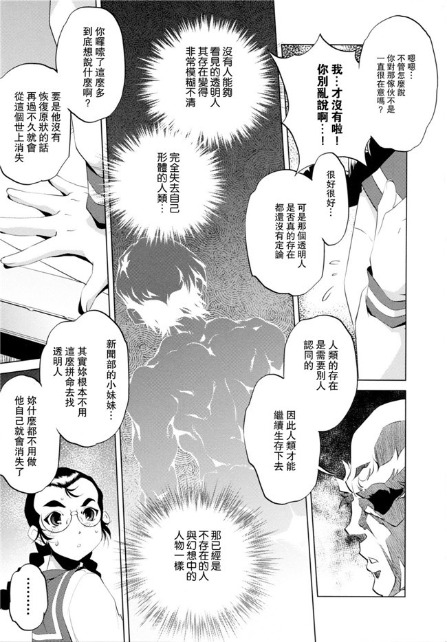 看漫画里番本子:[おおとりりゅうじ]透明人間