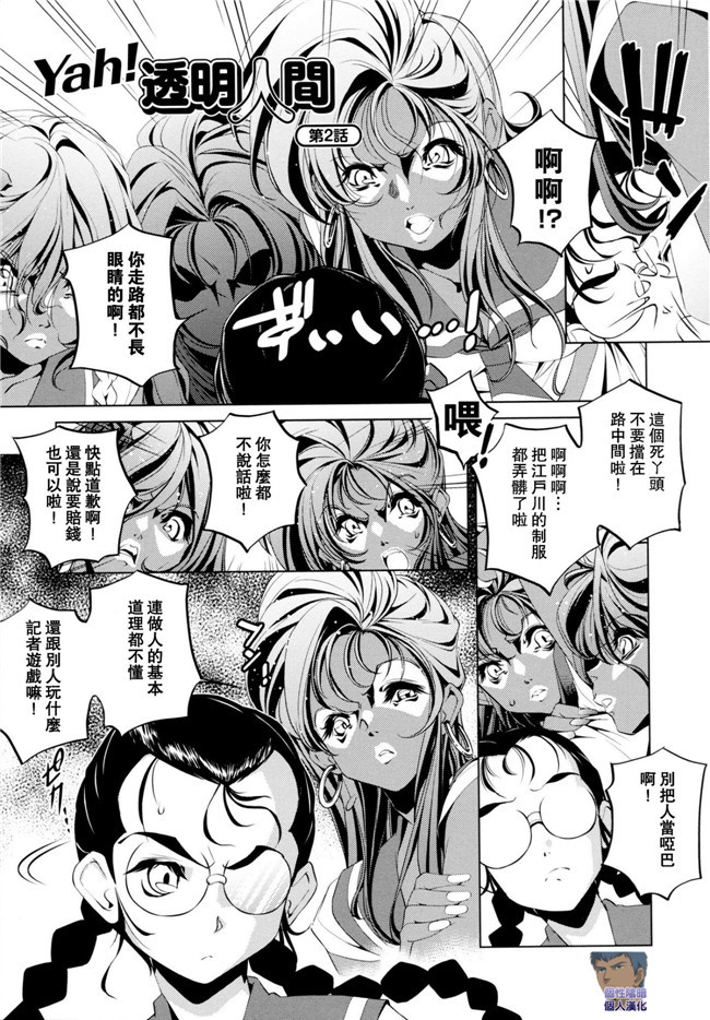 看漫画里番本子:[おおとりりゅうじ]透明人間