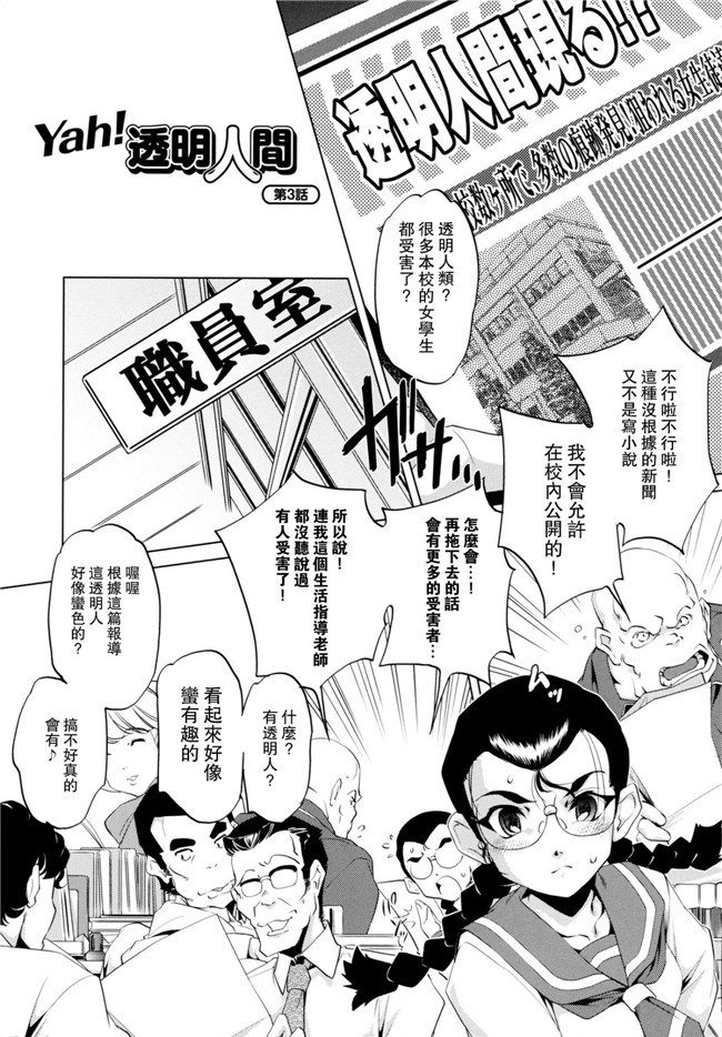 看漫画里番本子:[おおとりりゅうじ]透明人間