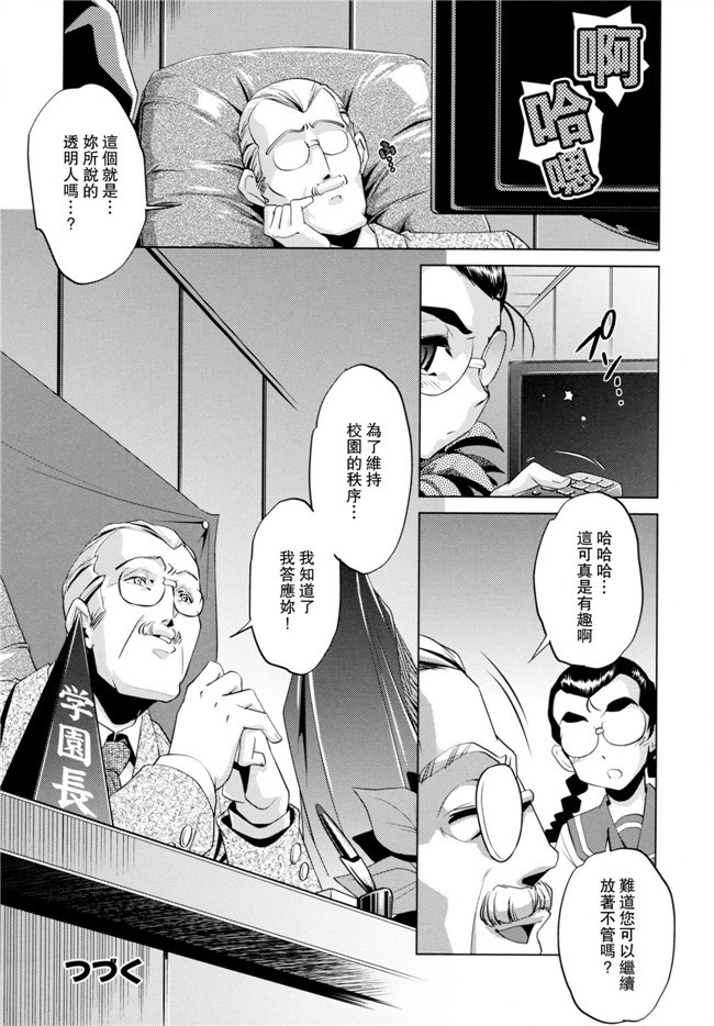 看漫画里番本子:[おおとりりゅうじ]透明人間