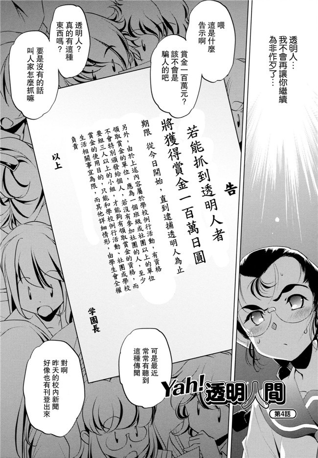 看漫画里番本子:[おおとりりゅうじ]透明人間