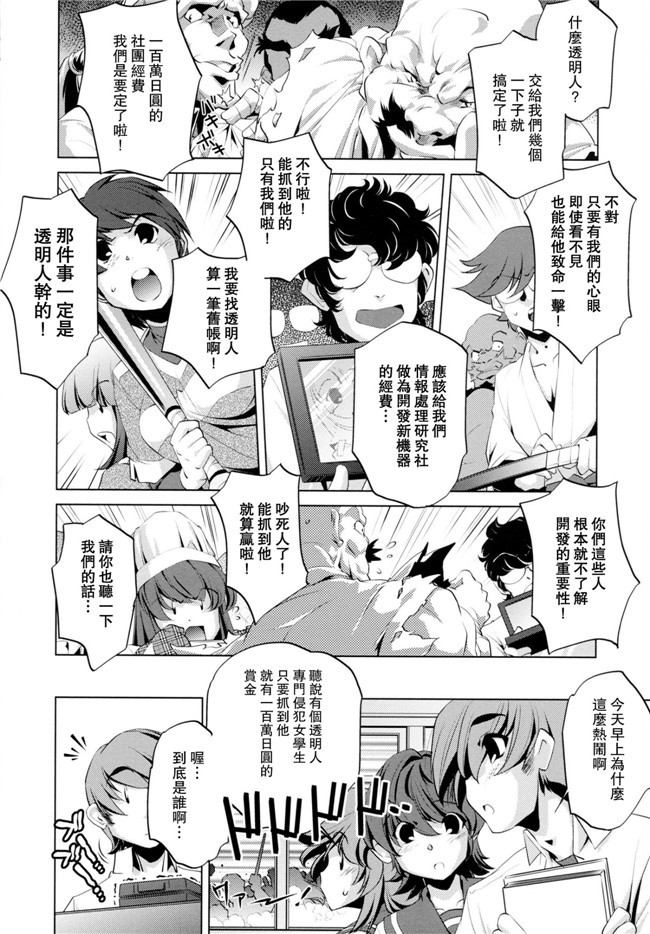 看漫画里番本子:[おおとりりゅうじ]透明人間