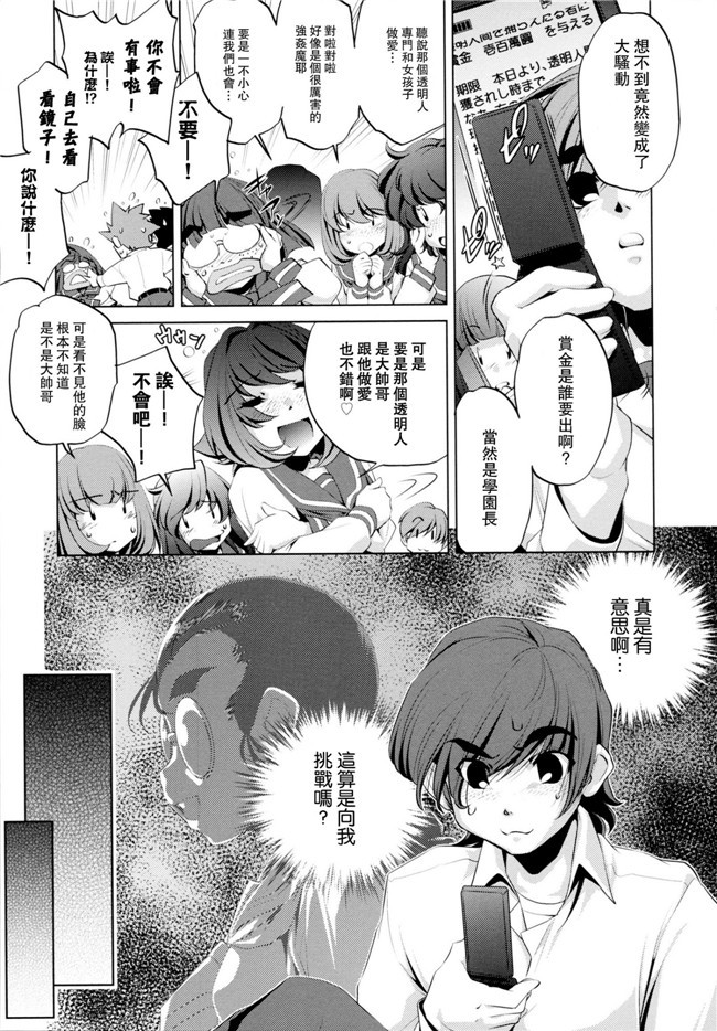 看漫画里番本子:[おおとりりゅうじ]透明人間