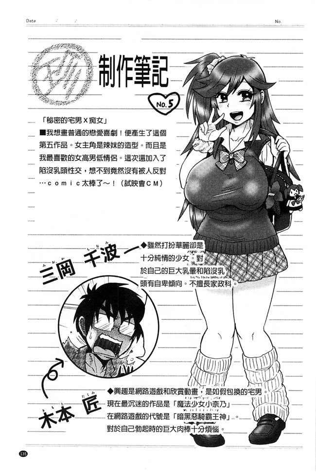 乳輪X色之工口邪恶少女漫画:淫荡巨乳补课女老师