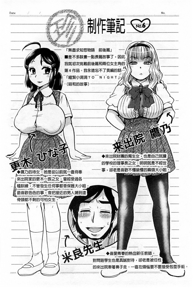 乳輪X色之工口邪恶少女漫画:淫荡巨乳补课女老师