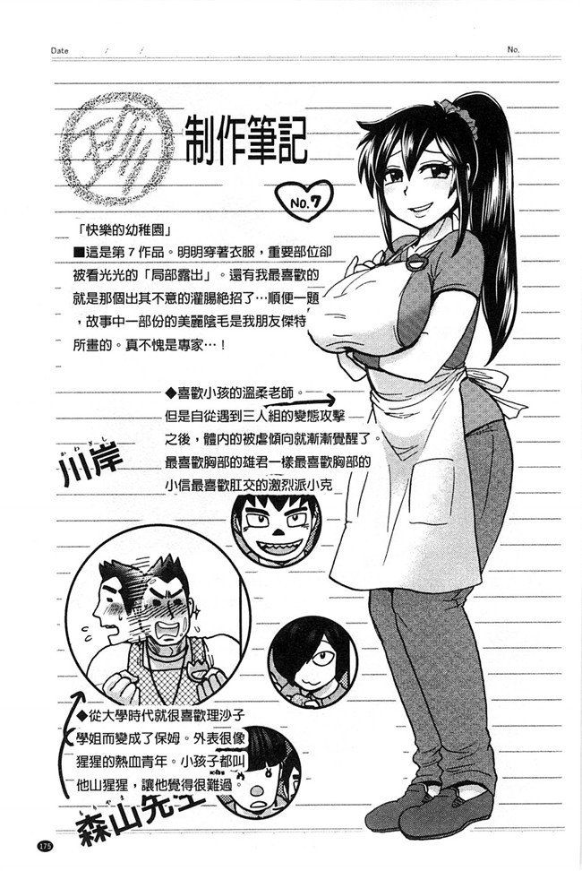 乳輪X色之工口邪恶少女漫画:淫荡巨乳补课女老师