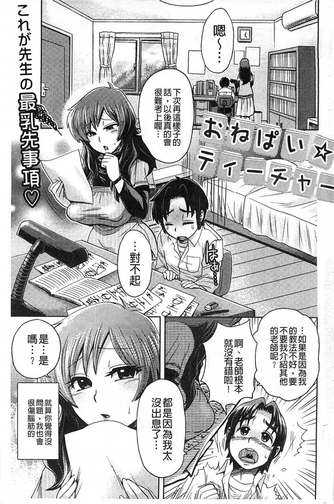 乳輪X色之工口邪恶少女漫画:淫荡巨乳补课女老师