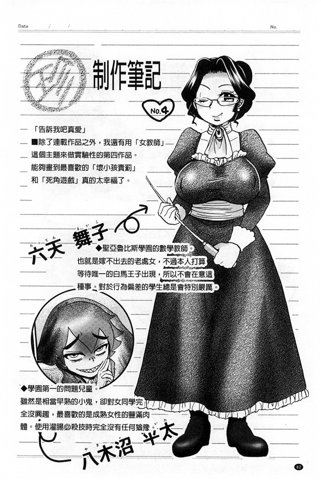 乳輪X色之工口邪恶少女漫画:淫荡巨乳补课女老师