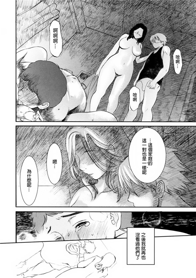 少女漫画[為了拯救自己的蛋蛋漢化]：[みやびつづる] 母の哭く家