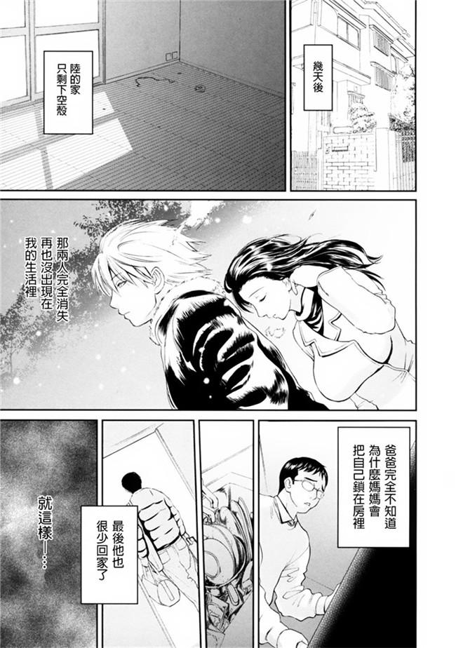 少女漫画[為了拯救自己的蛋蛋漢化]：[みやびつづる] 母の哭く家