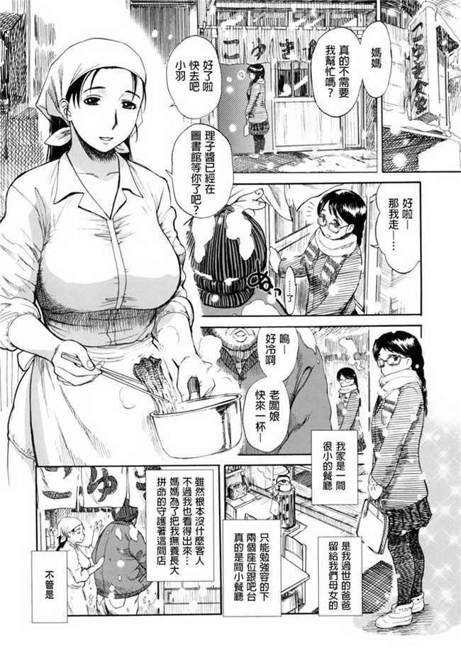 少女漫画[為了拯救自己的蛋蛋漢化]：[みやびつづる] 母の哭く家