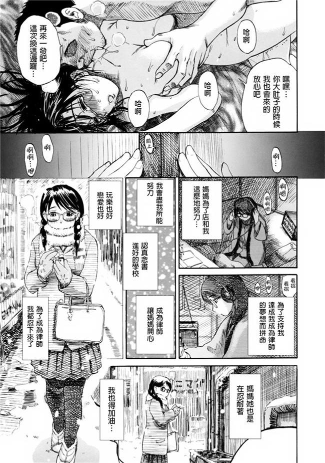 少女漫画[為了拯救自己的蛋蛋漢化]：[みやびつづる] 母の哭く家