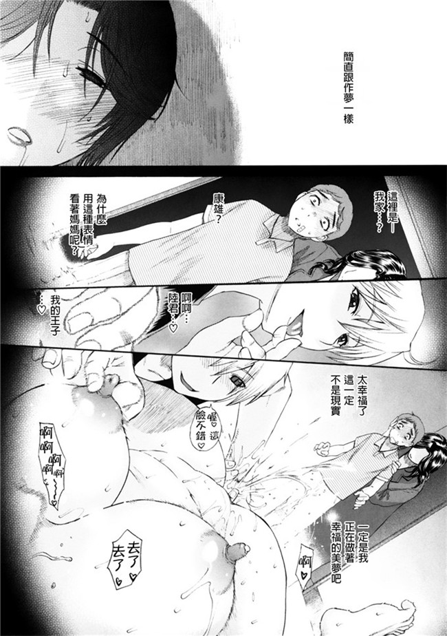 少女漫画[為了拯救自己的蛋蛋漢化]：[みやびつづる] 母の哭く家