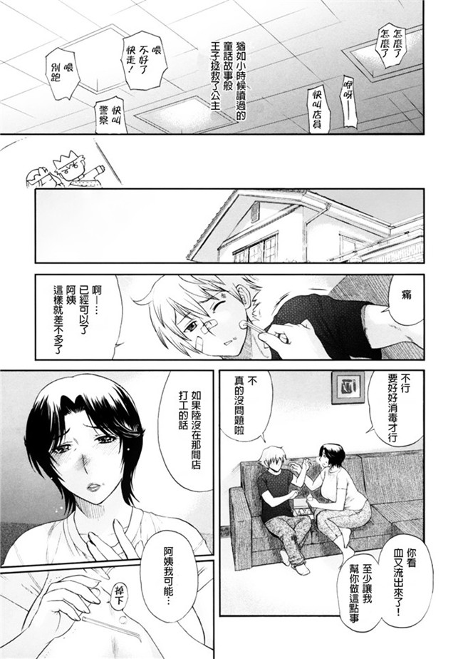 少女漫画[為了拯救自己的蛋蛋漢化]：[みやびつづる] 母の哭く家