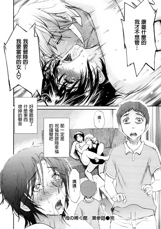 少女漫画[為了拯救自己的蛋蛋漢化]：[みやびつづる] 母の哭く家