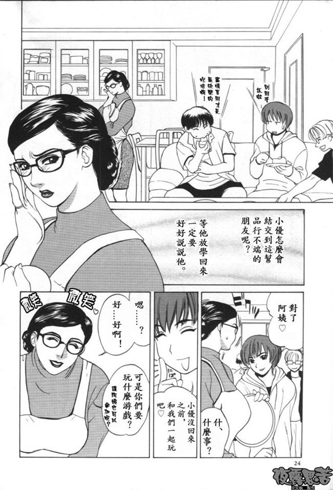 日本[夜露思苦 中文制作]h少女漫画本子：[みやびつづる] イノセント チルドレン