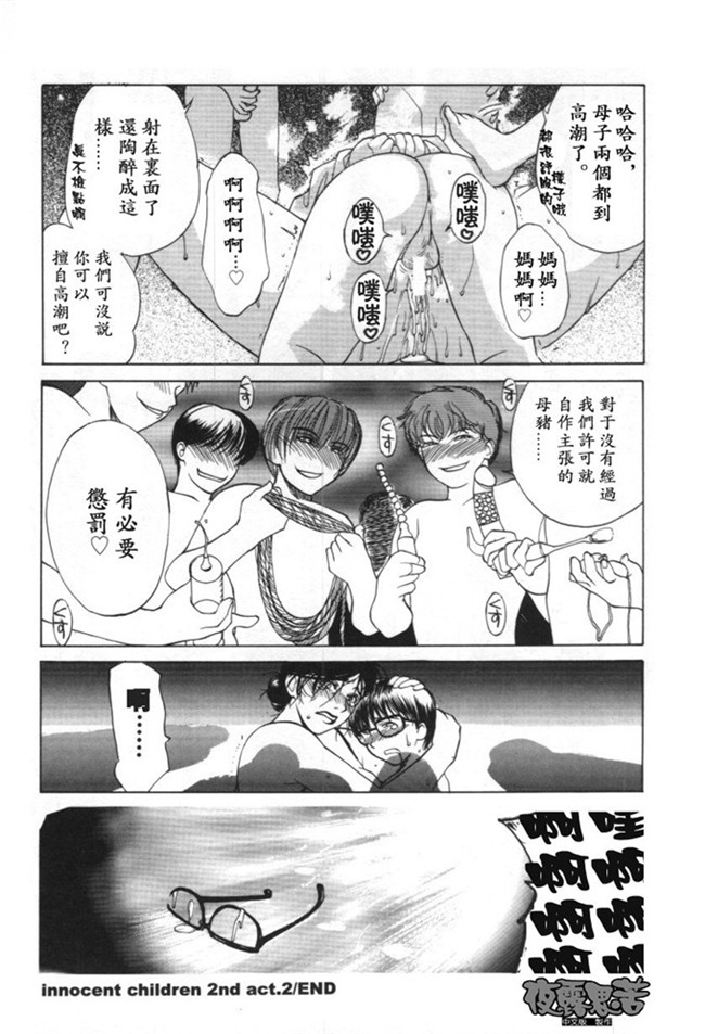 日本[夜露思苦 中文制作]h少女漫画本子：[みやびつづる] イノセント チルドレン