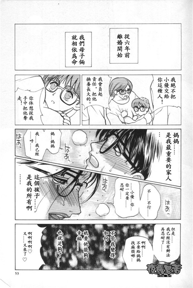 日本[夜露思苦 中文制作]h少女漫画本子：[みやびつづる] イノセント チルドレン