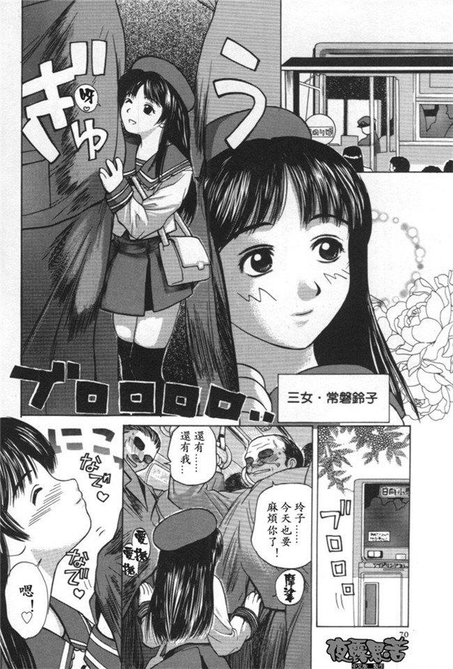 日本[夜露思苦 中文制作]h少女漫画本子：[みやびつづる] イノセント チルドレン